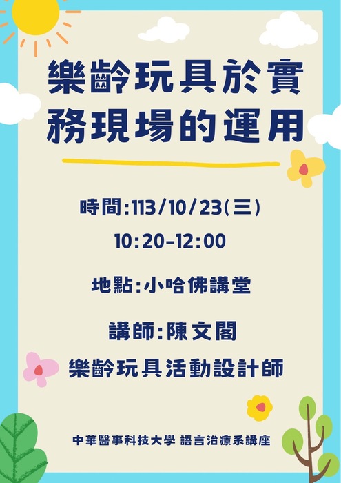 樂齡玩具在語言治療的應用講座圖片