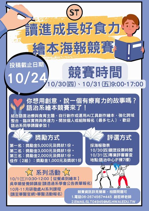 讀進成長好食力繪本競賽海報圖片