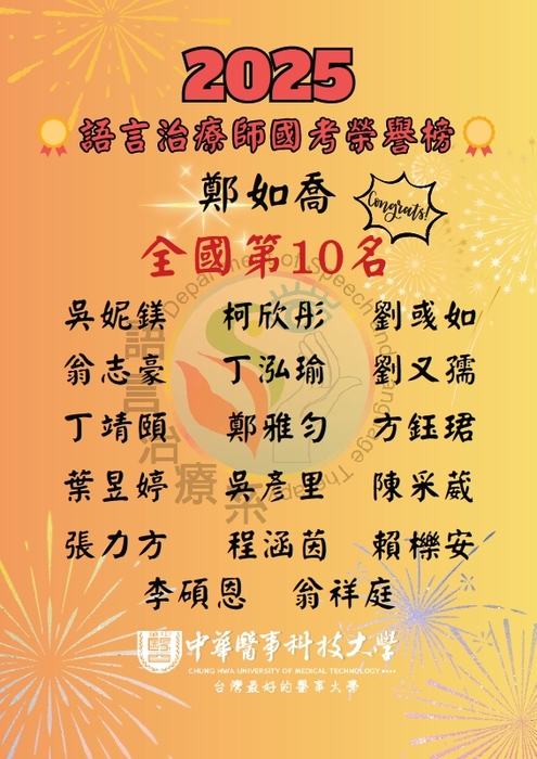 114國考榜單圖片