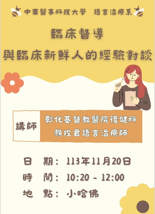 臨床督導與臨床新鮮人的經驗對談圖片