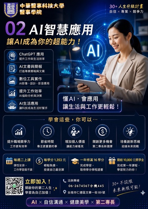 自信溝通與智慧美學學程連續海報