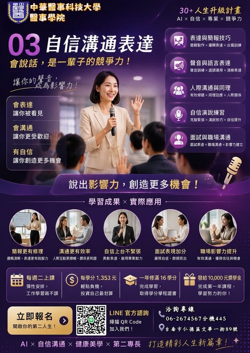 自信溝通與智慧美學學程連續海報