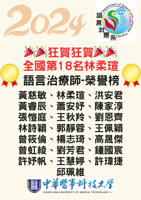 語言治療師榮譽榜圖片